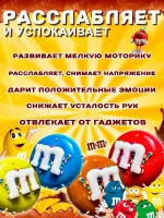 Сквиш таба конфета m&m's набор 4 шт антистресс