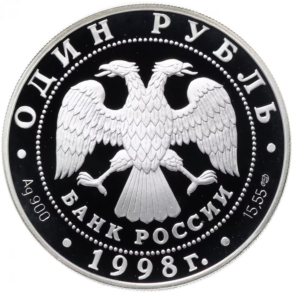Russia 2 Rubles 1998, Red Book - Swan Goose (SPMD),PROOF