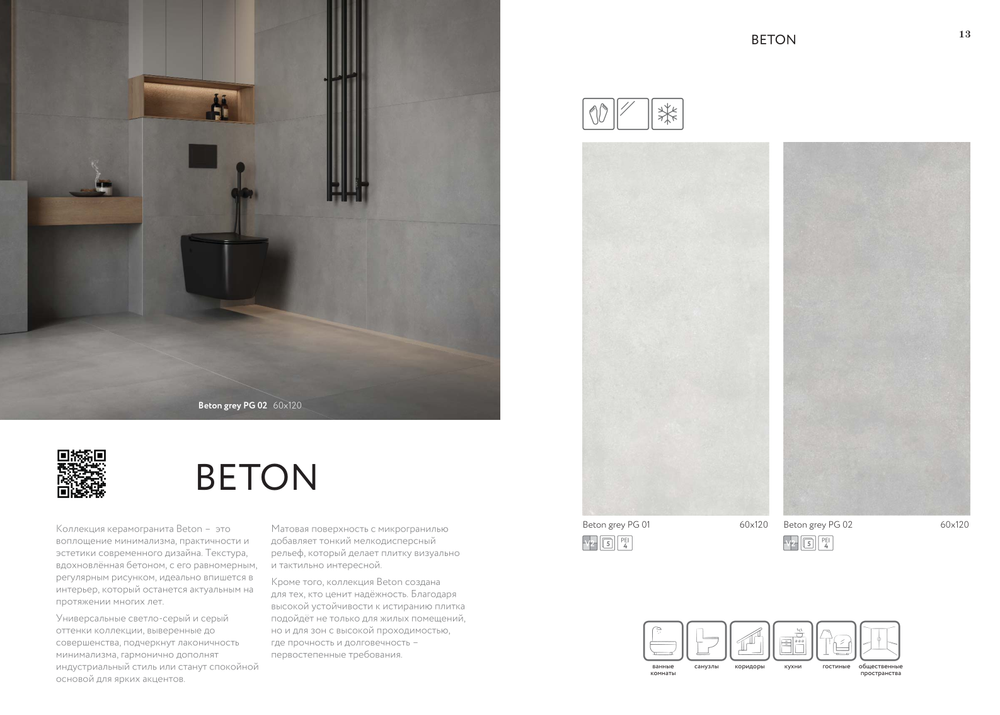 Beton grey PG 01 600х1200 (1-й сорт)