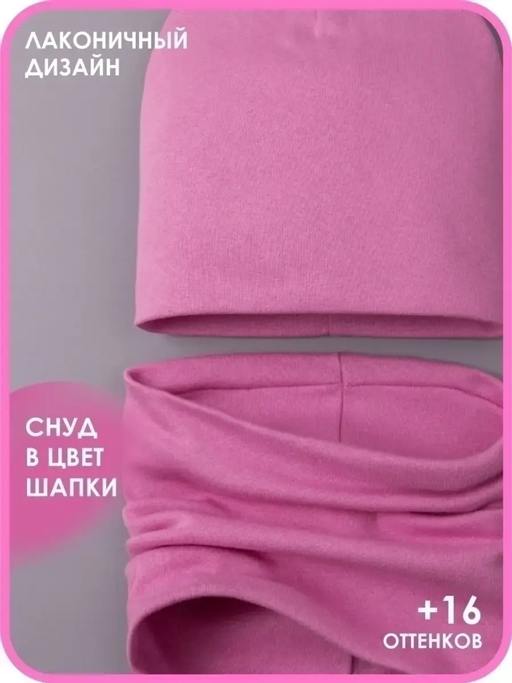 Шапка для девочки осенняя и снуд