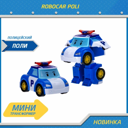Трансформер Robocar Poli мини "Поли"