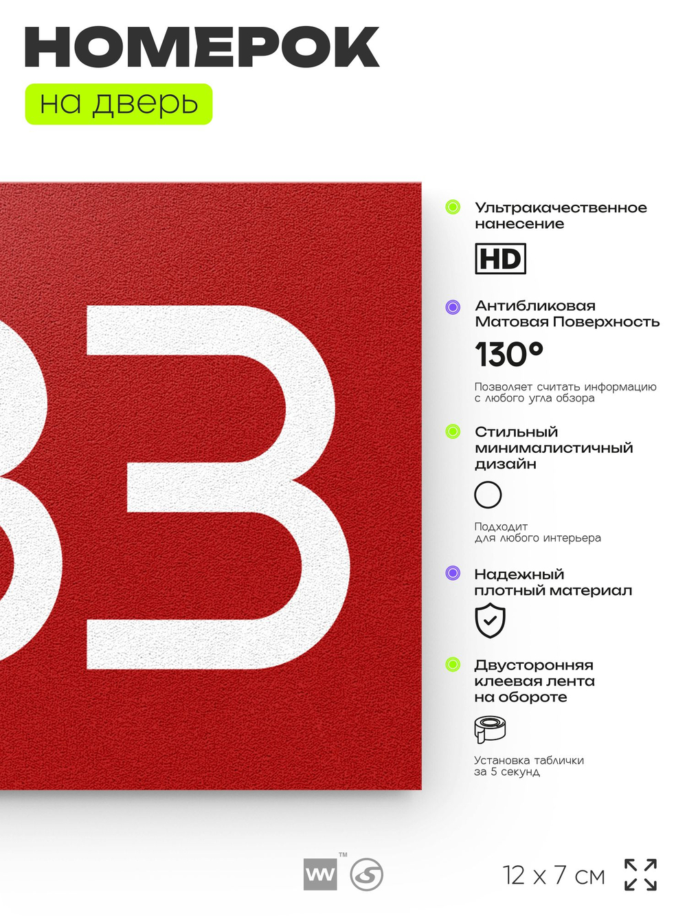 Номер на дверь 283, табличка на дверь для офиса, квартиры, кабинета, аудитории, склада, красная 120х70 мм, Айдентика Технолоджи
