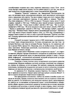 Христос. История человеческой культуры в естественно-научном освещении. Том 1. Небесные вехи земной истории человечества | Н.А. Морозов