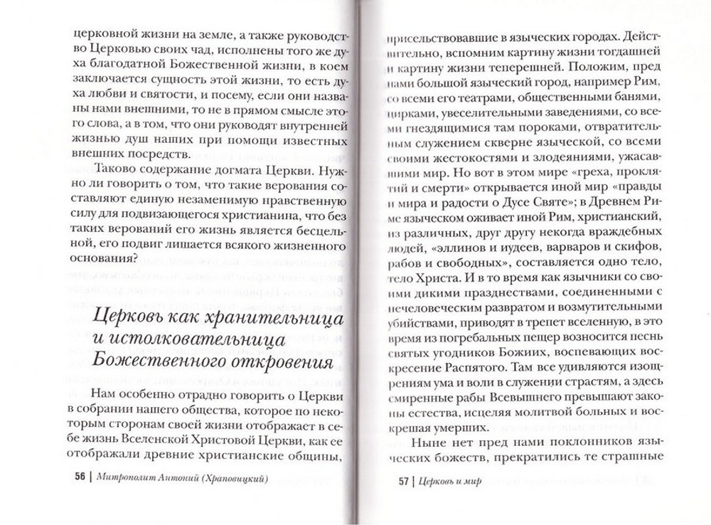 Молитва русской души. Митрополит Антоний (Храповицкий)