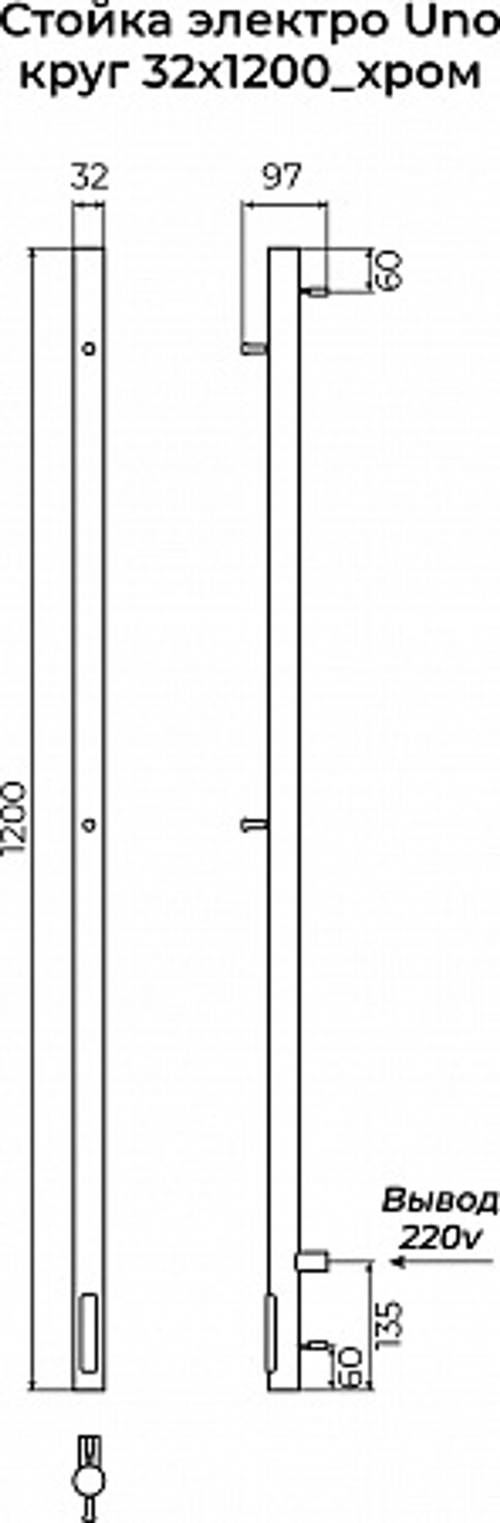 Стойка Terminus Электро UNO круг 1200