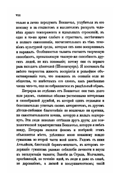 Боккаччьо, его среда и сверстники. Том 1 | А.Н. Веселовский