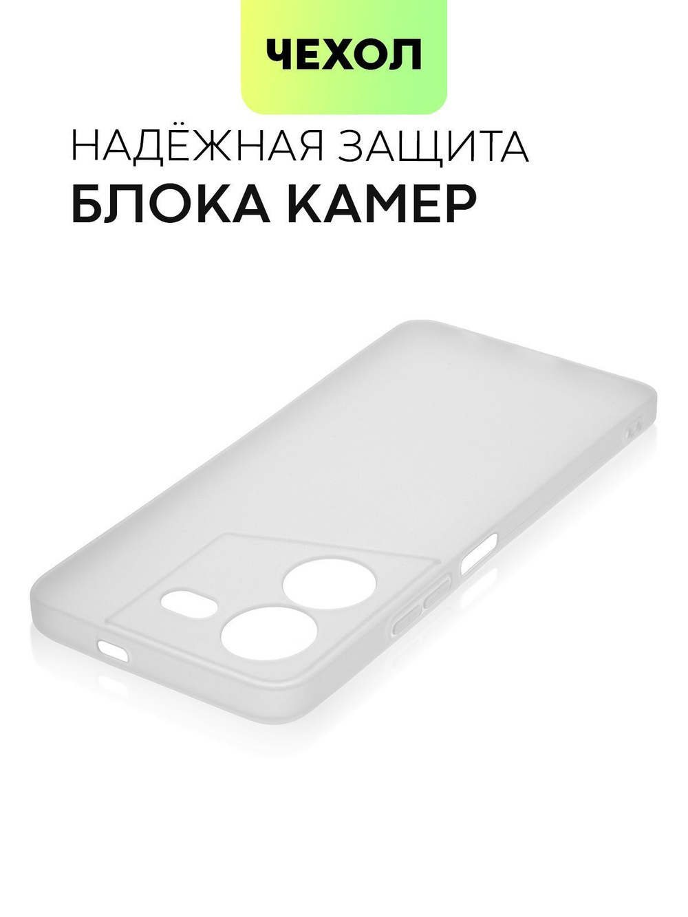 Чехол BROSCORP для Tecno Pova 5 (арт.TCN-POVA5-COLOURFUL-WHITE )