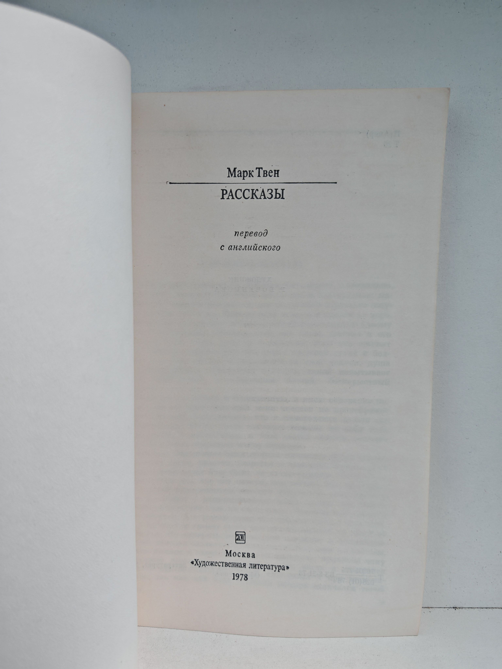 Марк Твен. Рассказы