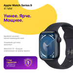 Apple Watch Series 9, 41 mm