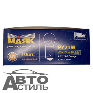 Автолампа  РY 24-21 (PY21W)  в стопы 1-но конт ORANGE Маяк 62413OR/10