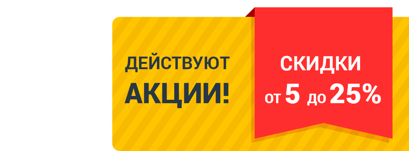Выгодно сегодня