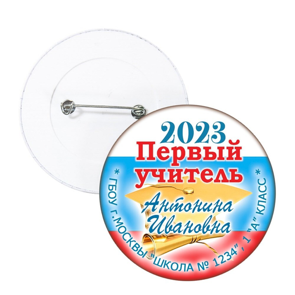 Значок "Посвящение в первоклассники" (04)