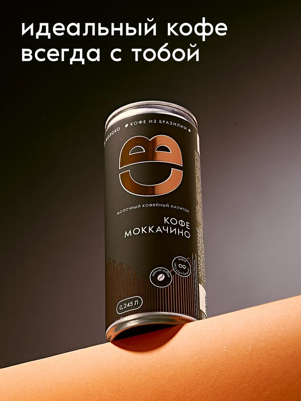 Моккачино 0,245 л, шт./ COOLBREW