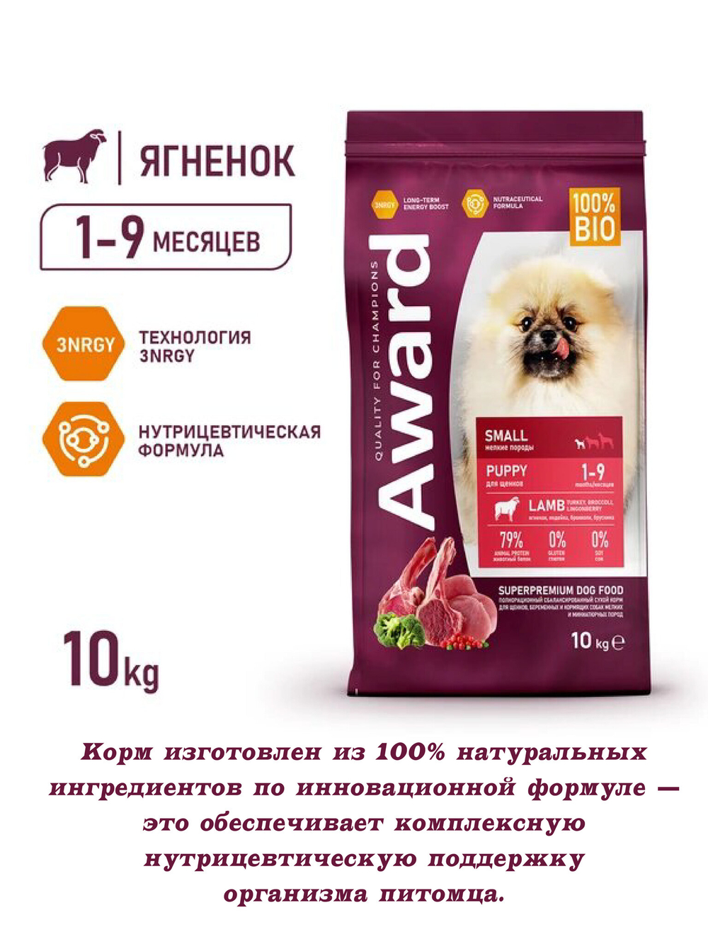 Сухой корм для щенков и кормящих собак. Ягненок и брокколи