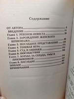 Мата Хари. Роковая любовница, или История эротического шпионажа
