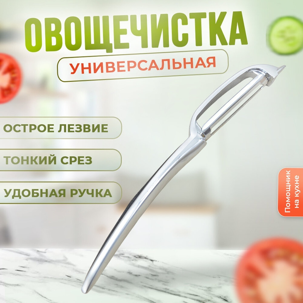 Овощечистка из нержавеющей стали, 16,5*2см, NNATA219