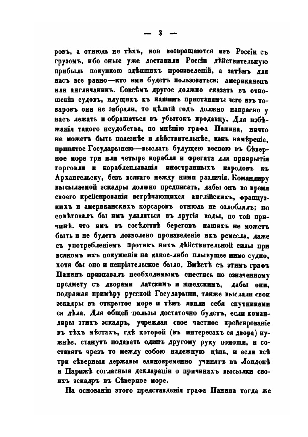 О вооруженном морском нейтралитете | А.Н. Зерцалов
