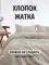 Постельное белье ЕВРО Dr. Hygge HG230701/Клетка_бежевый