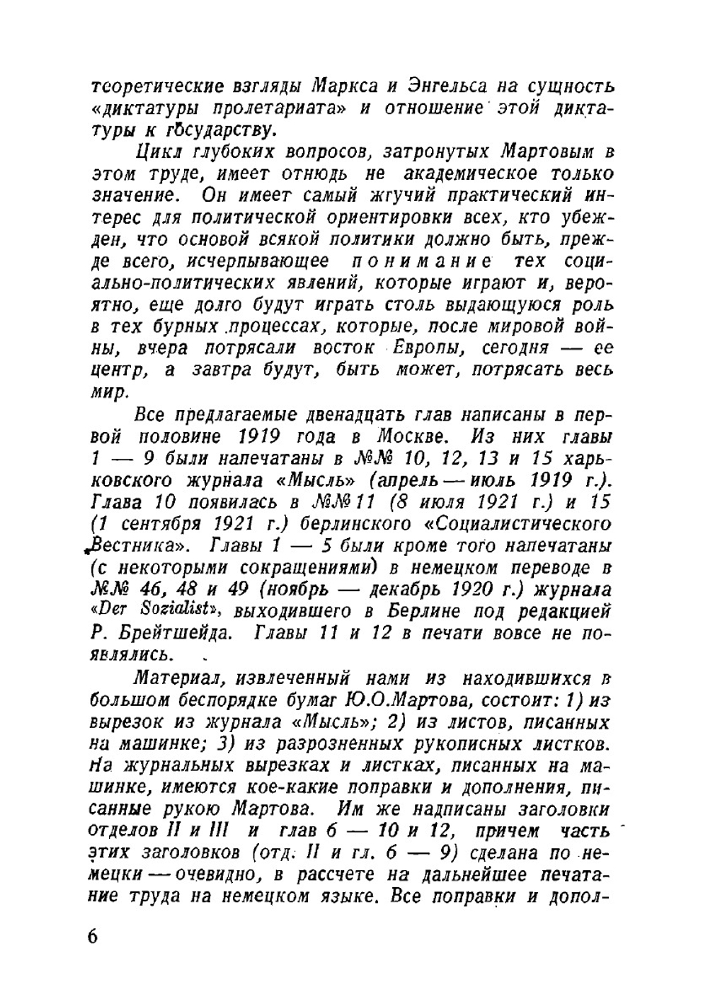 Мировой большевизм | Мартов Л.