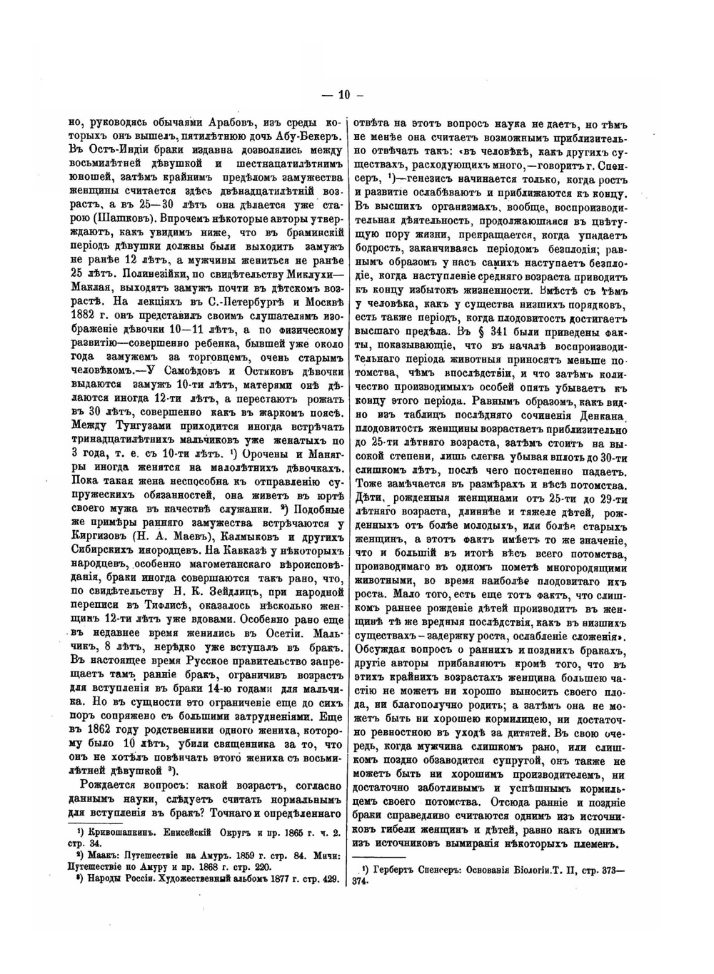 Физическое воспитание детей у разных народов | Е.А. Покровский