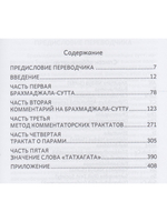 Трактат о всеохватывающей сети воззрений. Брахмаджала-сутта и комментарии к ней