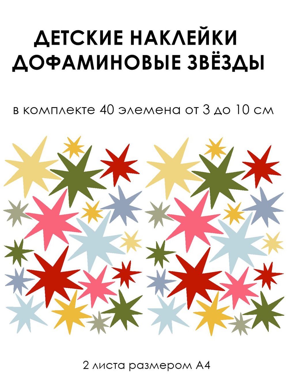 Стикеры ДОФАМИНОВЫЕ ЗВЁЗДЫ