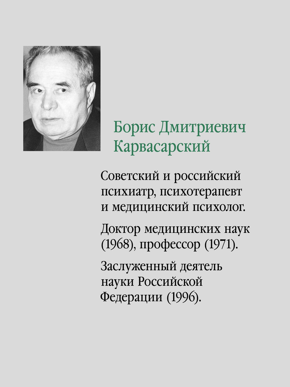 Клиническая психология: Учебник для вузов. 5-е изд.