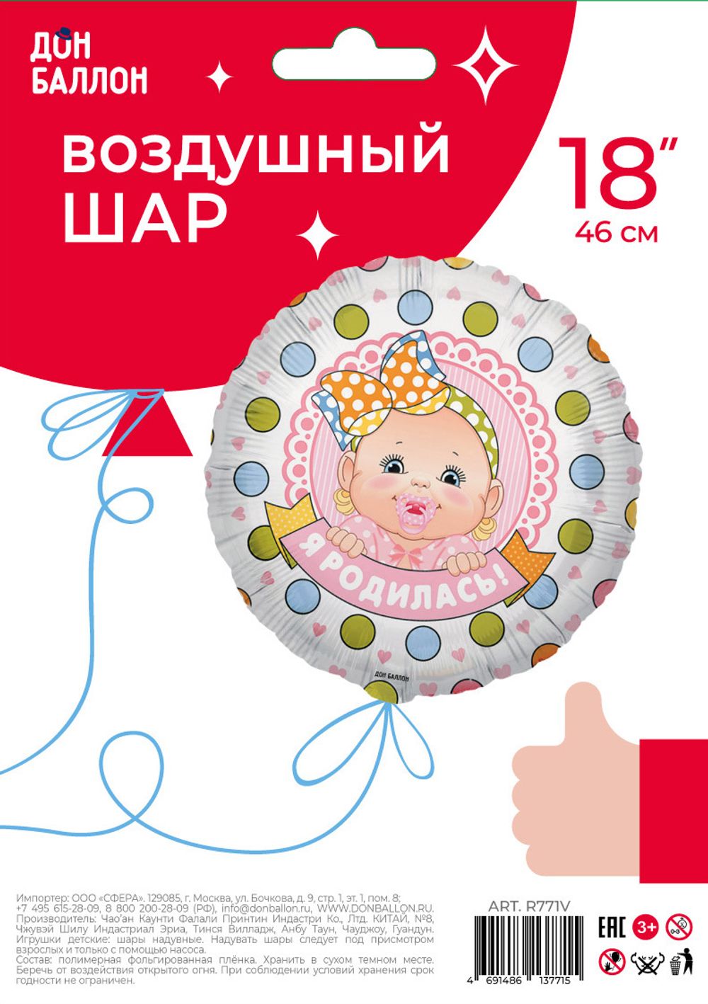 Шар (18"/46 см) Круг, Я родилась (девочка) 1 шт.