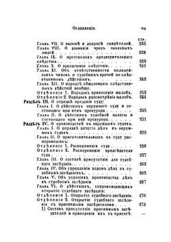 Судебные уставы, высочайше утвержденные 20 ноября 1864 года, с разъяснением их по решениям кассационных департаментов Правительствующего сената | Нет автора