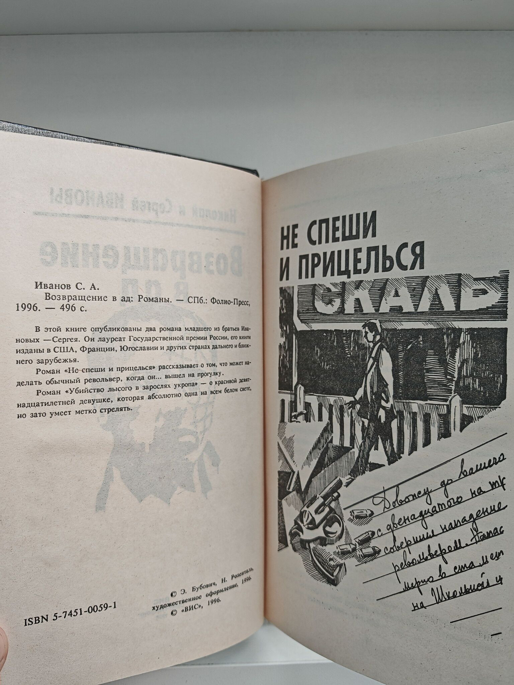 Возвращение в ад