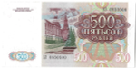 Банкнота 500 рублей 1991 год