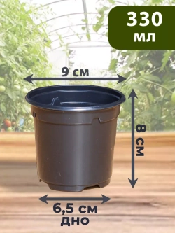 Горшки для рассады и растений технические 0,33 литра, 30 ШТ