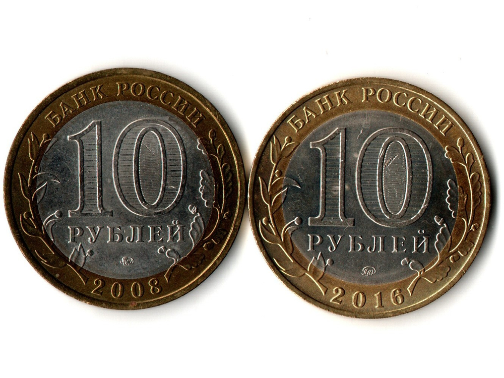 Монеты Древние города России 10 руб Владимир 2008 г. Зубцов 2016 г. 2 шт.  XF