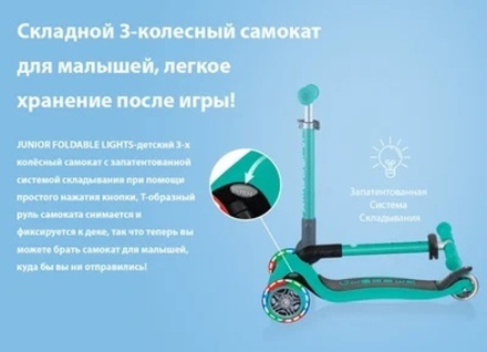 Самокат Globber Junior Foldable Lights зеленый