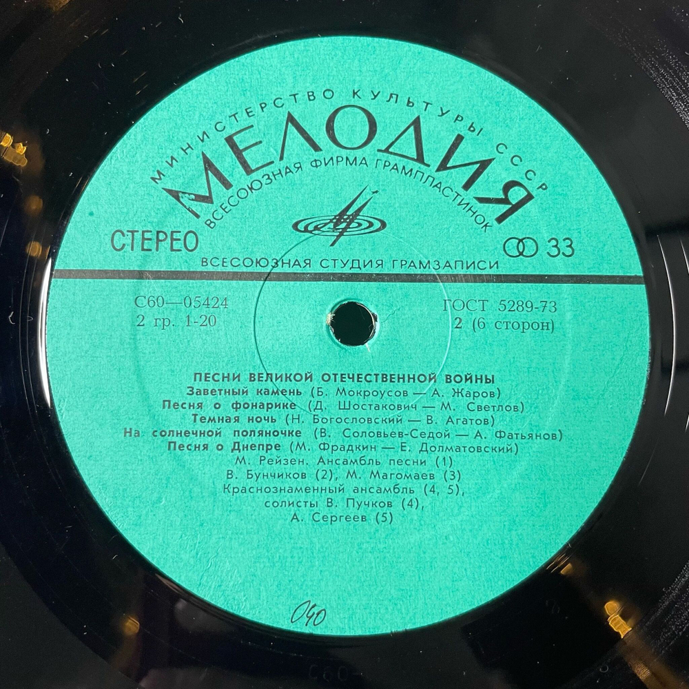 Винтажная виниловая пластинка LP Песни Великой Отечественной Войны (СССР 1980) 3LP (Катюша, Темная Ночь, Священная Война, Журавли)