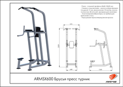 Брусья пресс турник