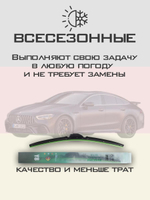 Щетки стеклоочистителя HUOYE Y8 600/550 мм на MercedesBenz AMGGT | MBTL1.1