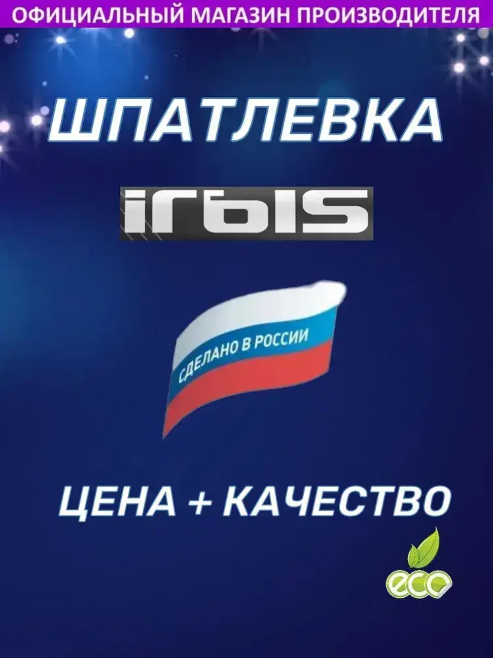 Шпатлевка для стен и потолков готовая ИРБИС 3,5 кг универсальная