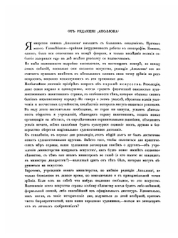 Аполлон. №1, 1917 г. | Нет автора