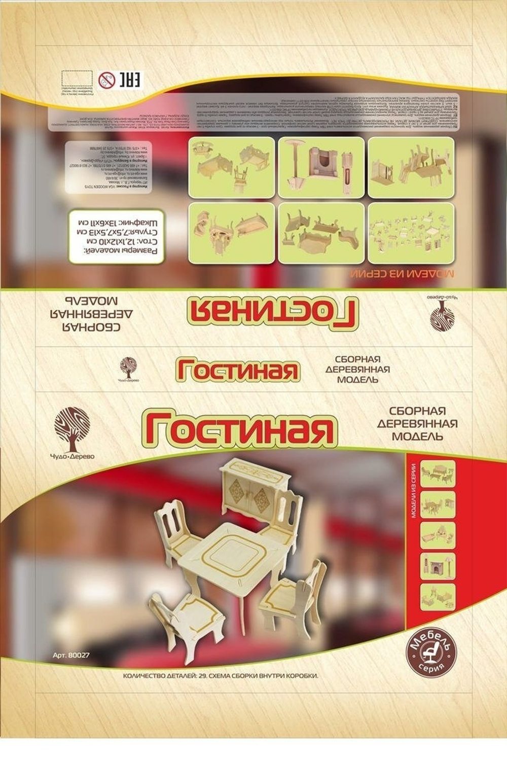 Мебель для кукол "Гостиная" (Чудо-дерево)