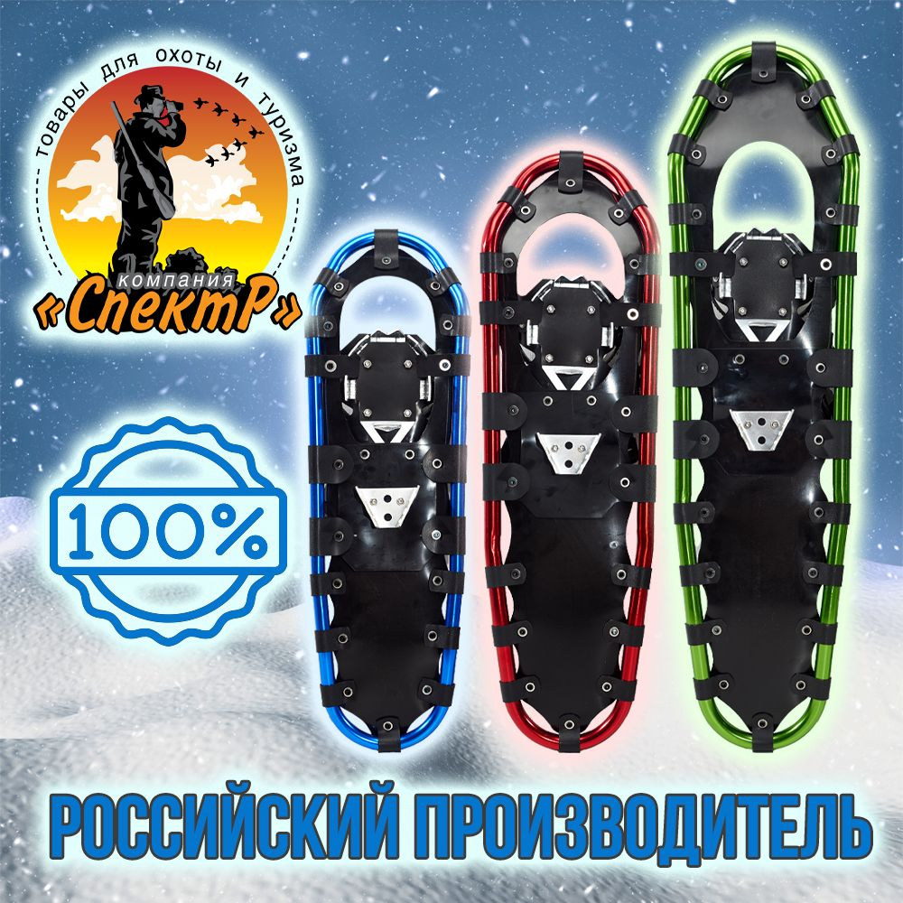 Снегоступы 23х78см, рамные, с нагрузкой до 120кг. ML300