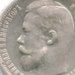 50 копеек 1913 год (ВС). XF-AU
