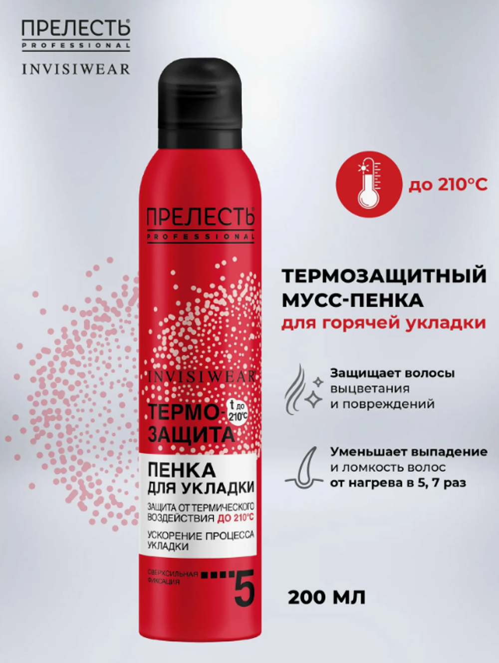 Мусс-пенка Термозащитная для горячей укладки 200мл Прелесть Prof Invisiwear