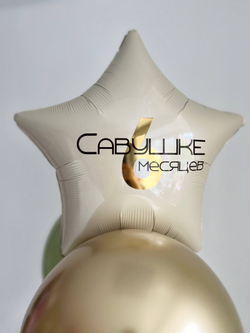 Воздушные шары АКЦИЯ на день рождение эвкалипт/золото/белый Мишка№3629