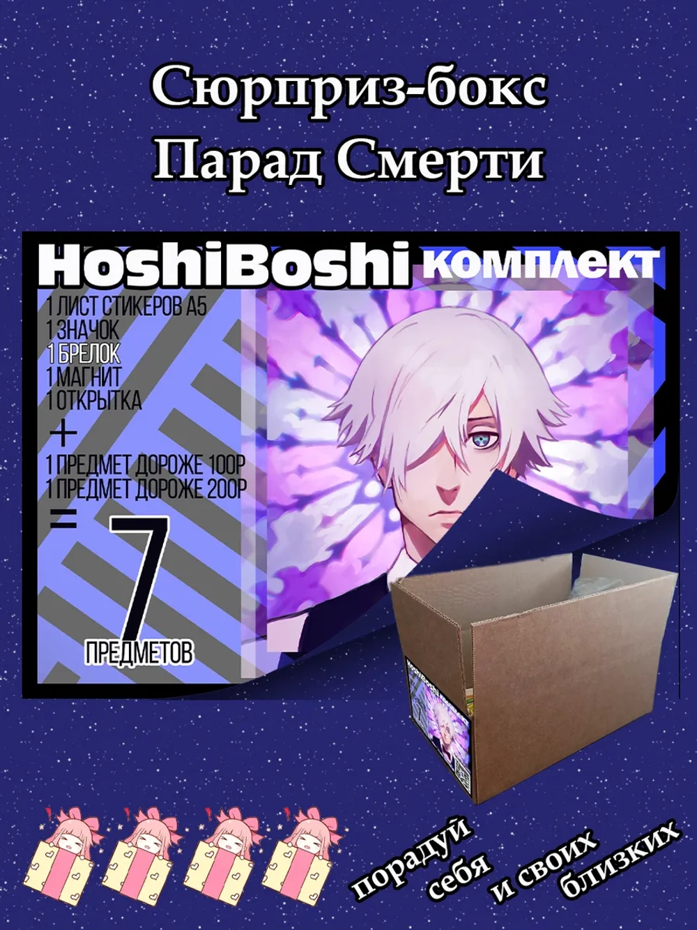 Набор для праздника