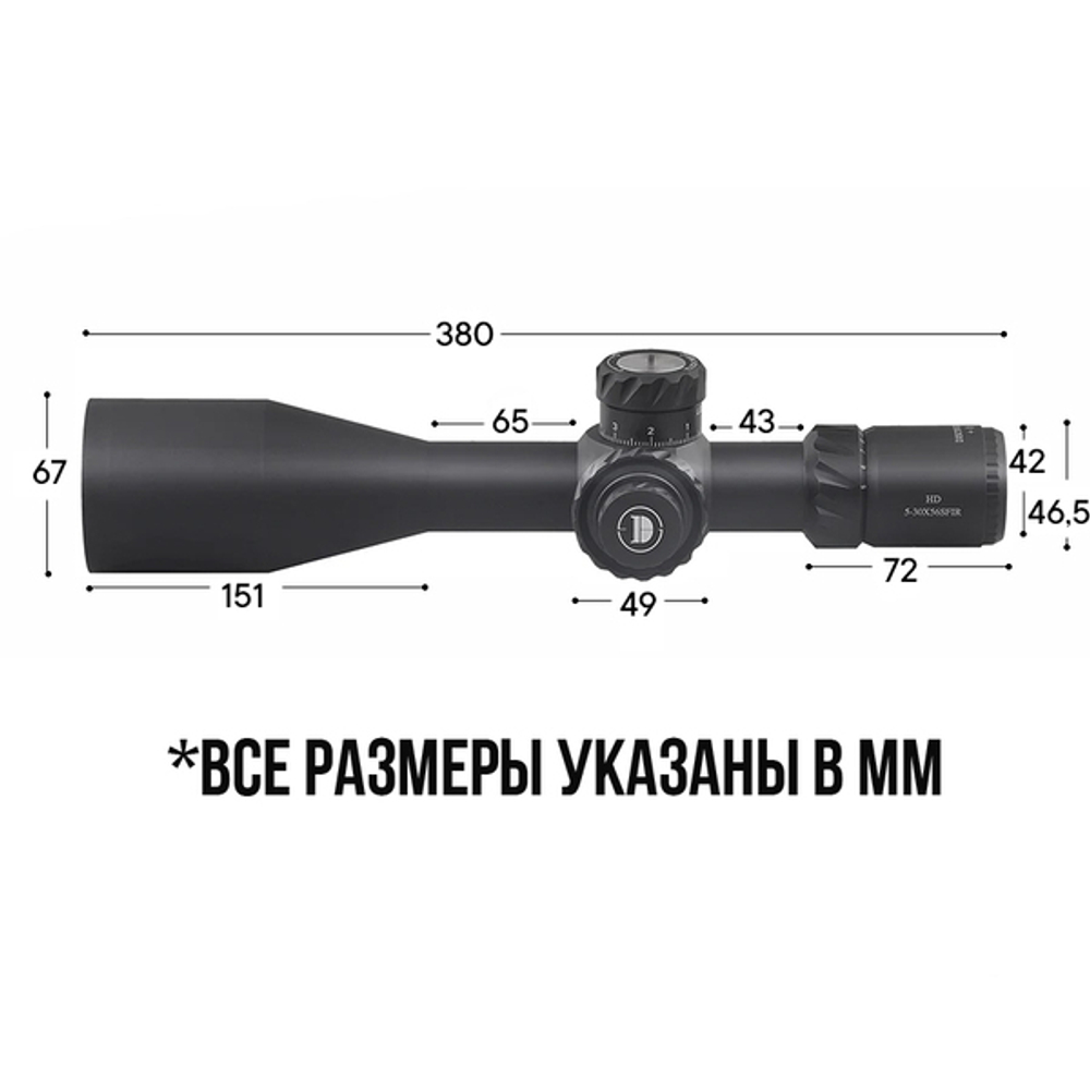 Оптический прицел DISCOVERY HD 5-30X56SFIR Lock D-34mm