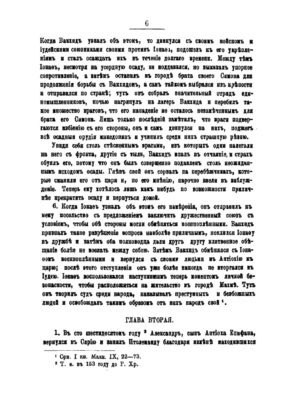 Иудейские древности. Том 2 | Иосиф Флавий