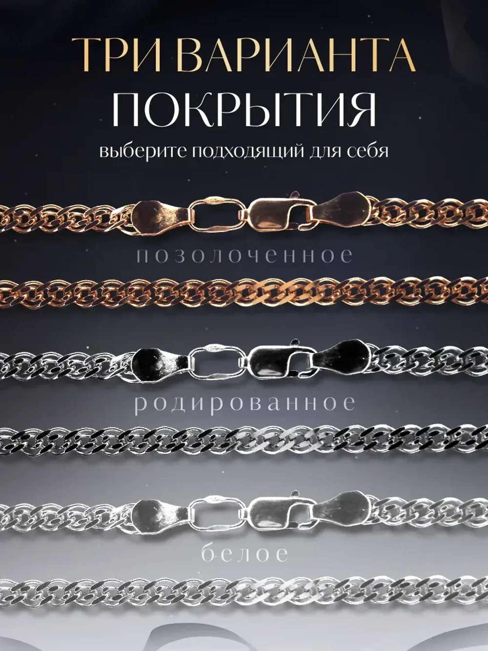 Цепочка Нонна серебряная позолоченная, ширина 3,7 мм