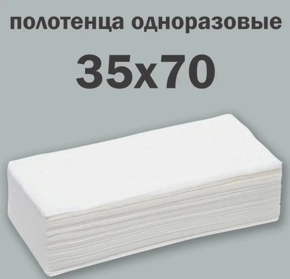 Полотенце в сложении одноразовые Спанлейс 35*70 см, 50 шт в уп.