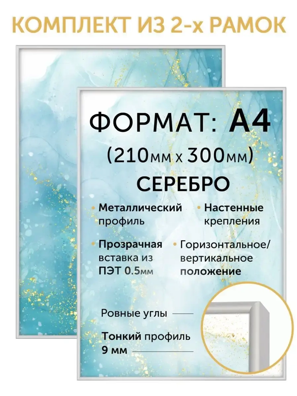 Набор фоторамок 21х30 см, 2 шт.